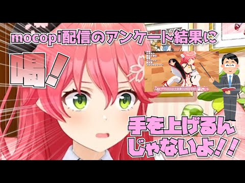 【朝枠】mocopi配信アンケートに喝！を入れる_さくらみこ【ホロライブ_さくらみこ】