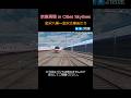 【京急再現】金沢文庫の車両基地を爆走! #shorts