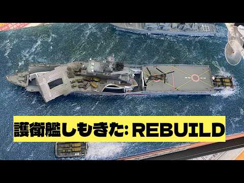 護衛艦しもきた : REBUILD - YouTube