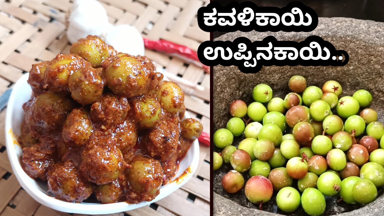 ಕವಳಿಕಾಯಿ ಉಪ್ಪಿನಕಾಯಿ || Tips To Prepare Perfect Pickle..