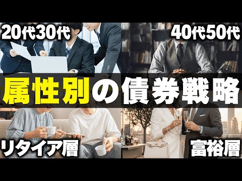 【2026年最新版】属性別の米国債/ドル建て債券投資戦略。具体的なPF例も紹介します