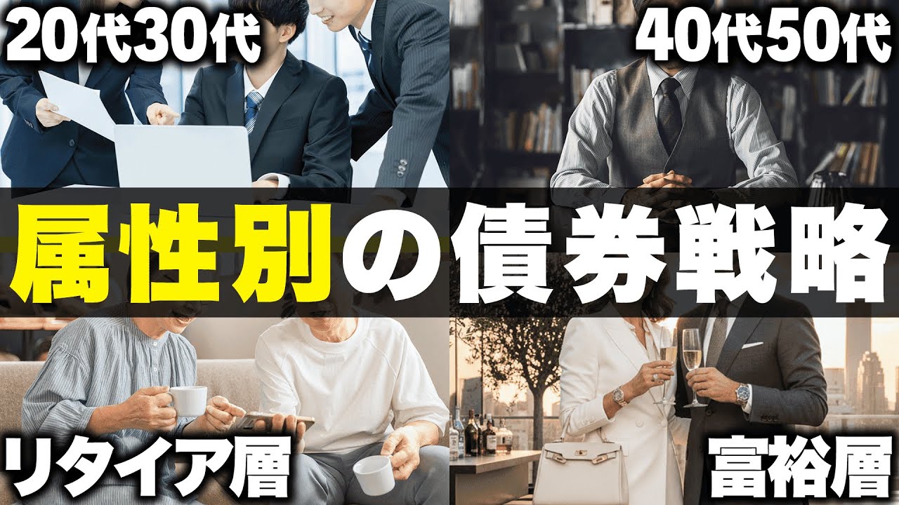 2026年最新版】属性別の米国債/ドル建て債券投資戦略。具体的なPF例も
