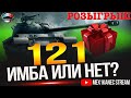 121 - ФИНАЛ ТРЁХ ОТМЕТОК ✅ РОЗЫГРЫШ НОВОГОДНИХ КОРОБОК