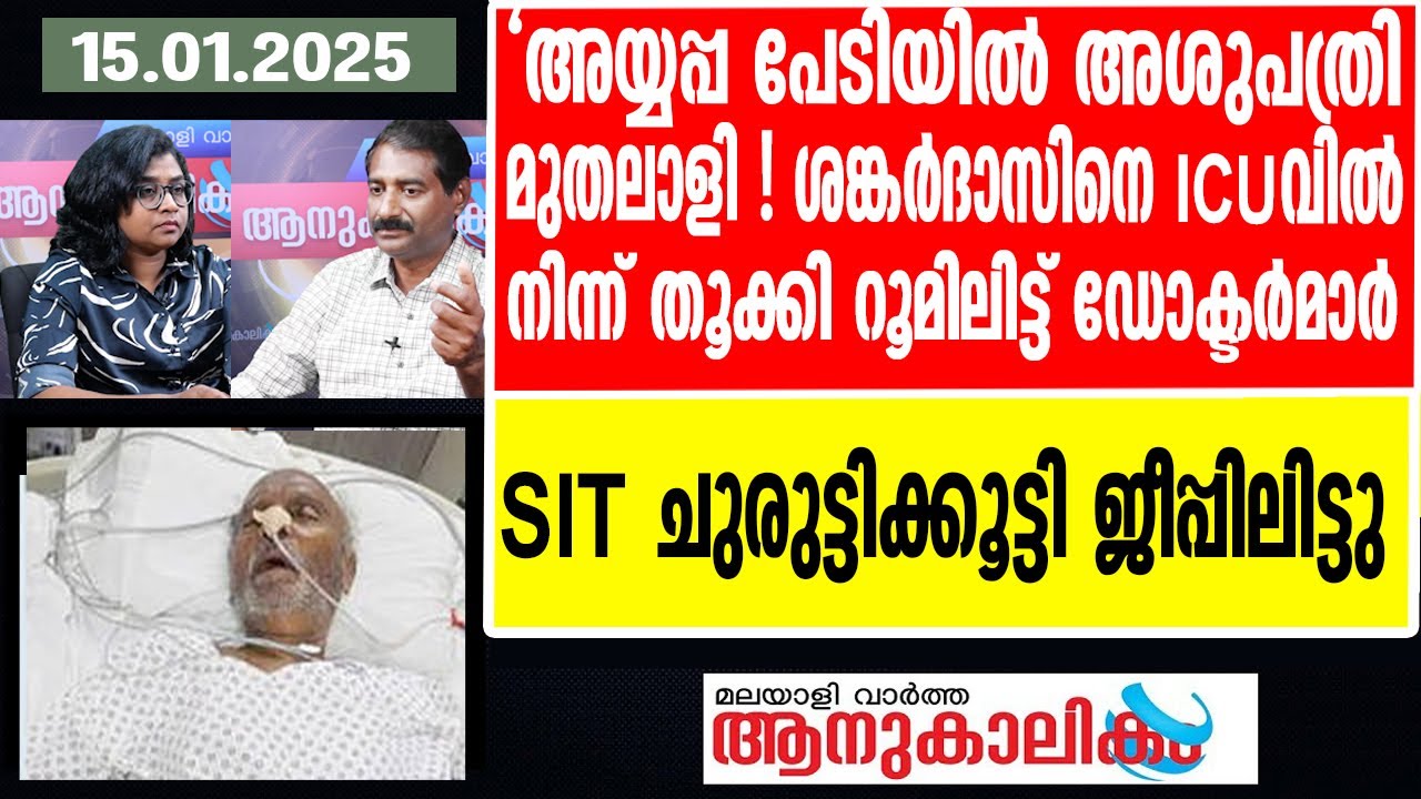 Sabarimala | രാത്രിയ്ക്ക് രാത്രി അയ്യപ്പന്‍ കൊടുത്ത പണി