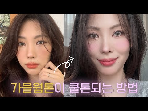 가을웜톤이 하는 쿨톤 고양이상 메이크업🐱🐈⬛🩶(+쿨톤메이크업하는 꿀팁!)💕/ gray pink smokey makeup