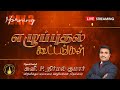 Sunday  revival meetings  2024  day  3   morning session 18022024  pr nirmal kumar