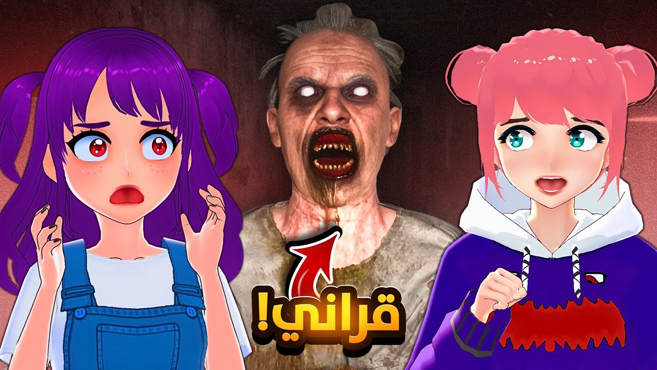 محاولة الهروب من قراني مع بيكالولي😱! | Escape together Granny #2