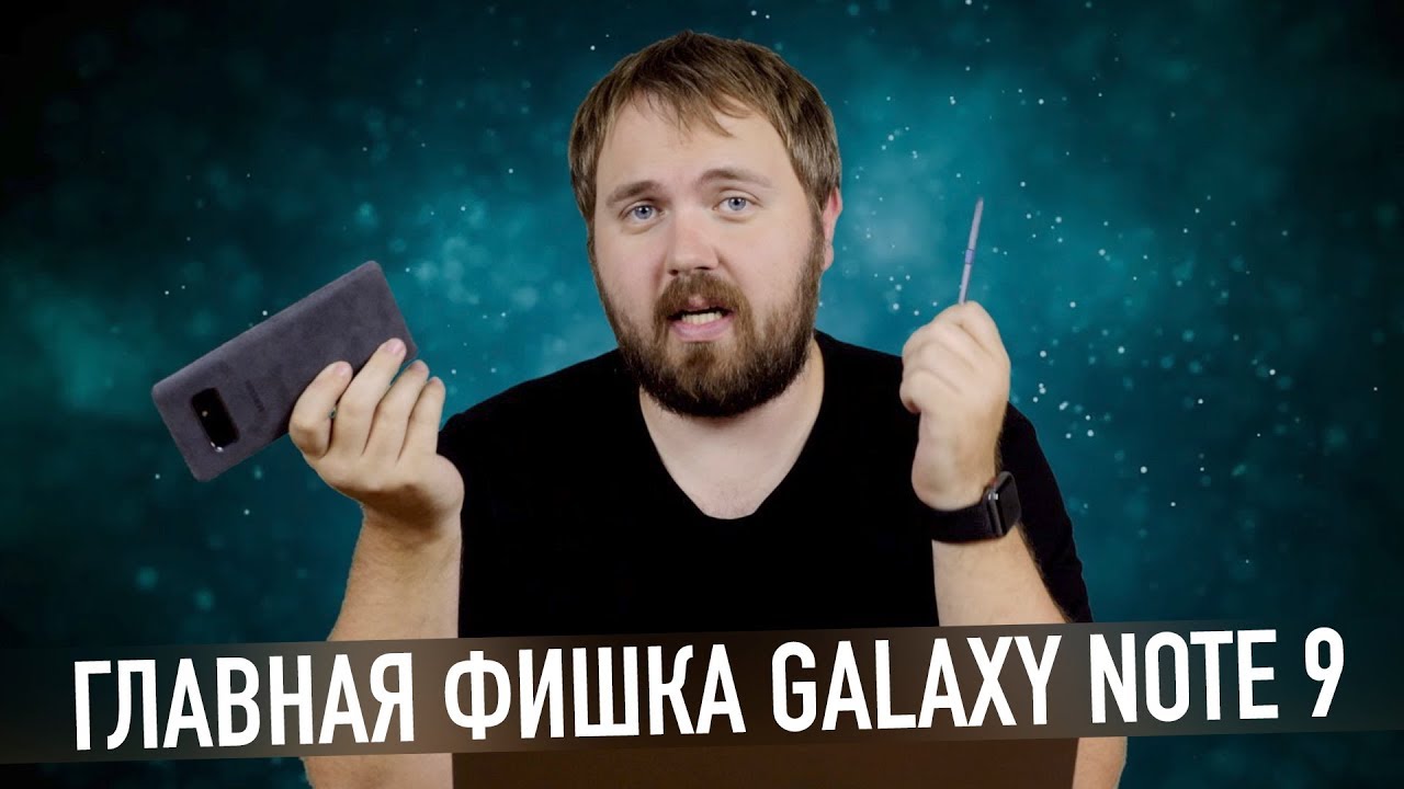 Главная фишка Galaxy Note 9...