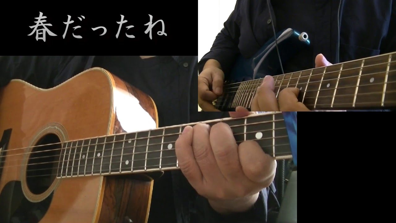 吉田拓郎 春だったね ギター弾き語り Eg Cover Youtube
