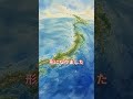 日本列島はどうできた?日本海とプレートが作った地形