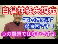 【自律神経失調症】原因は心ではなく脳の問題！脳を緩め自律神経を整えよう！～石川県金沢市の金沢みどり接骨院