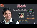 شفیع ایثار نوی پشتو سندره په اینه کی Shafi New Pashto Song Pa Ayna Ke 