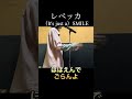 レベッカ (It's just a)SMILE  レベッカ スマイル