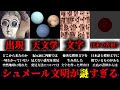 【未解明】地球史上最も謎に包まれた民族シュメール人がヤバすぎた...【 都市伝説 シュメール文明 歴史 メソポタミア文明 】