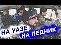 ЗАБРОСКА НА АКТРУ / ПОДНЯТЬСЯ НА ВЫСОТУ 3000М.