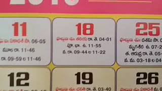 Telugu February Calendar Festivals | Telugu Fenruary Panchangam 2018 | Hindu Calendar Festivals