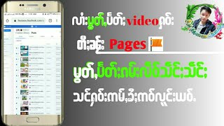 မွတ်ႇပႅတ်ႈvideo တီႈၼႂ်းၾိတ်ႉပုၵ်ႉ  pages👍 သင်ႁဝ်းဢမ်ႇၶႆႈဢဝ်လူင်းယဝ်ႉၼၼ်ႉမွတ်ႇပႅတ်ႈၵမ်းလဵဝ်သဵင်ႈသဵင်ႈ