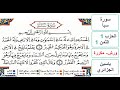 سورة سبأ الحزب 1 الثمن 1 ياسين الجزائري ورش مكررة 