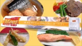 スベラカーゼミート紹介動画　特食動画（介護食）