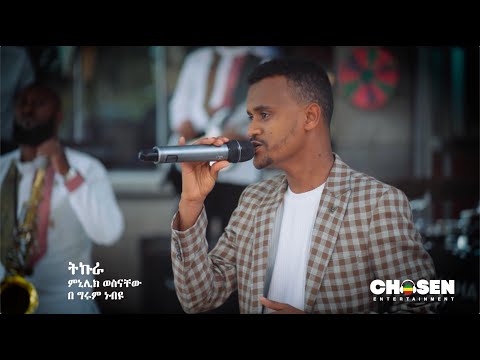 Girum Nebyou Tikura Original Song By Minilik Wesnachew 2025