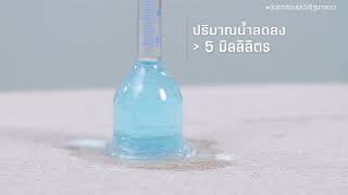 CPAC - SWALL System การทดสอบการกันความชื้น
