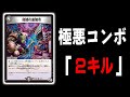 【天才】最速２キル可能な「スザクサイクル」秒殺コンボを公開。【デュエマ】