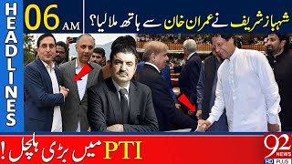 Shahbaz Sharif shook hands with Imran Khan | 92 News Headlines 06 AM | 25 April 2024