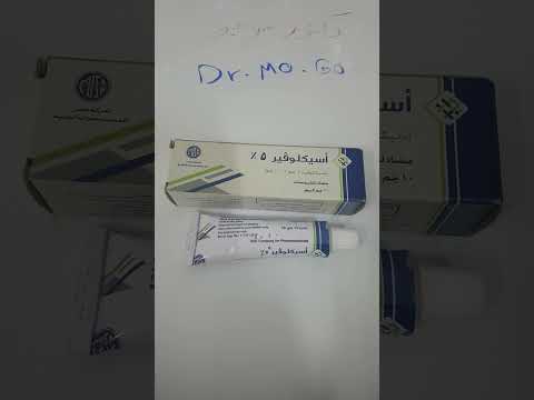 اسيكلوفير كريم لعلاج الالتهابات الفيروسية الهربس الحزام الناري وقرح الشفاه