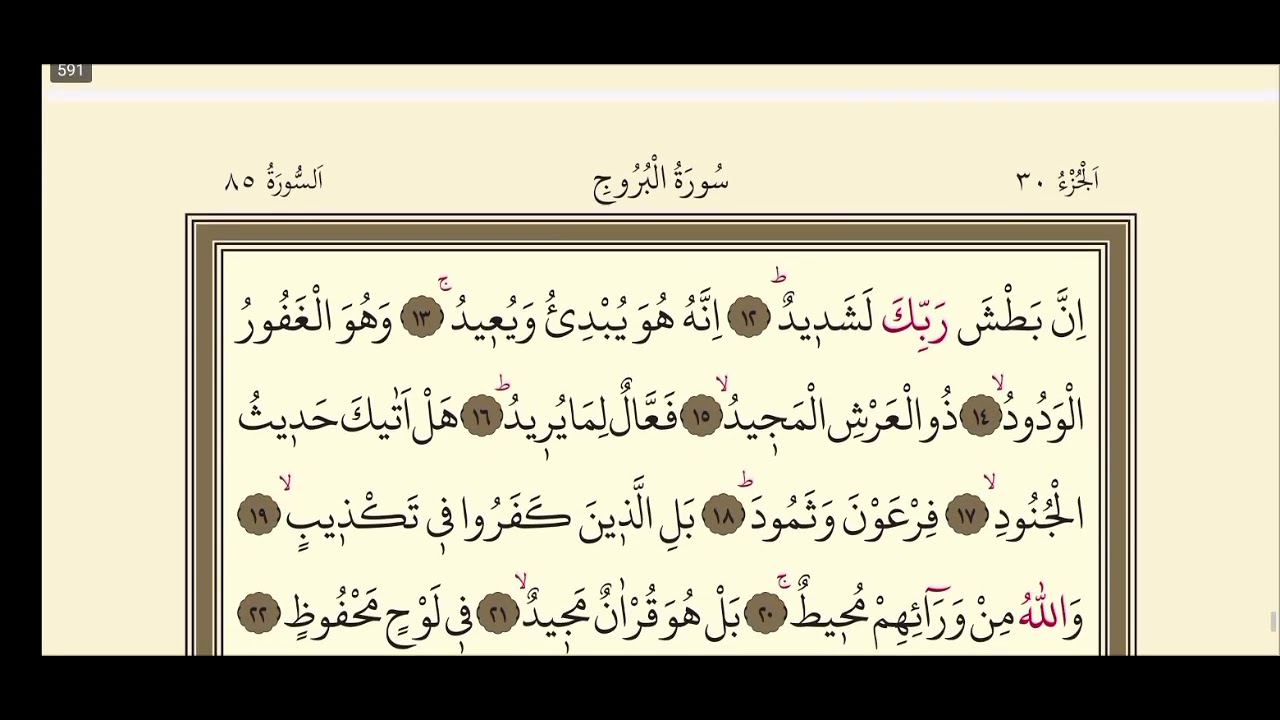 30. Cüz Hızlı mukabele Hatim. Okuyan Hafız Rıdvan Hoca