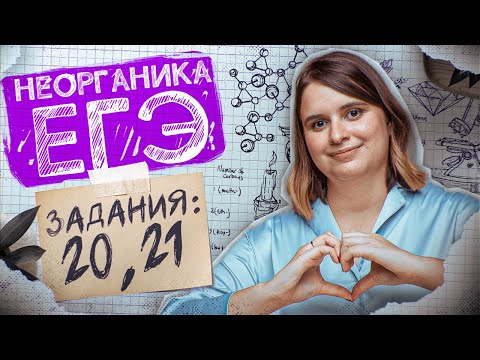 Задания №20, 21 | Электролиз. Гидролиз солей | ЕГЭ по химии 2024