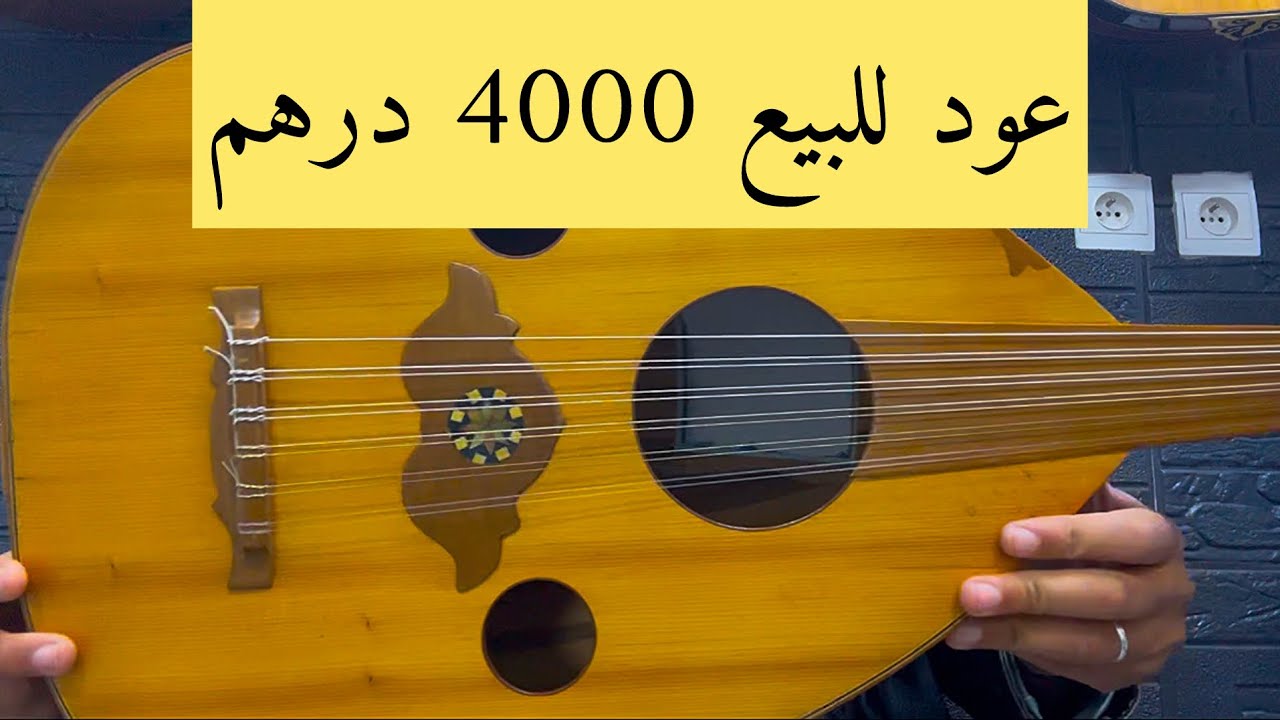 عود قديم و معتق معروض للبيع تسلسل 132 0625937073 #casablanca