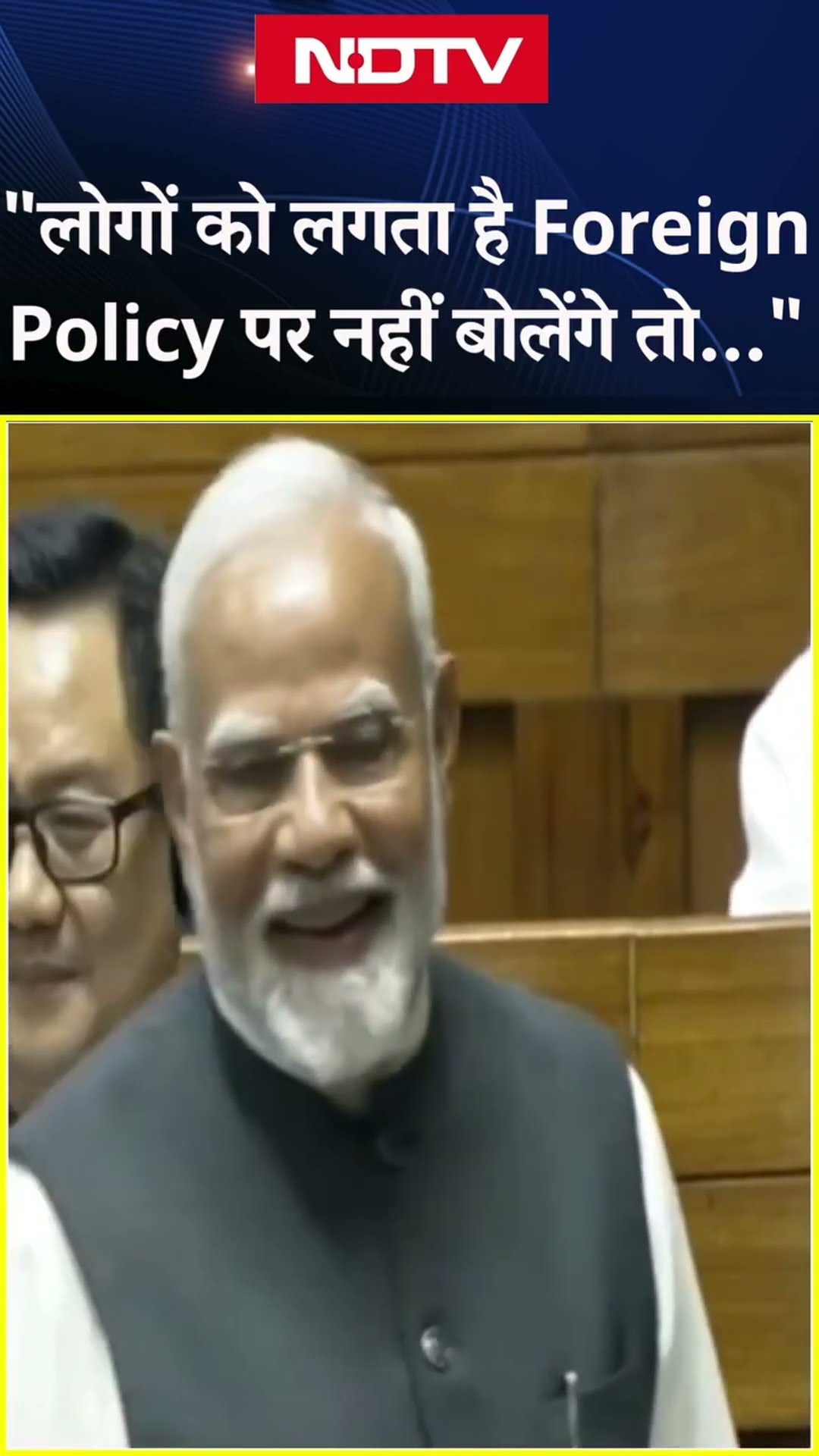 Parliament: 'लोगों को लगता हैं Foreign Policy पर नहीं बोलें तो': Rahul Gandhi पर PM Modi का हमला