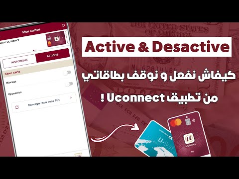 كيفاش نوقف أو نفعل جميع بطاقات أمنية بنك من تطبيق 