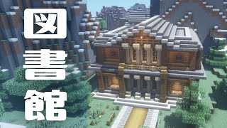 マイクラ 図書館の作り方 民家や美術館の外観としてもありかも 建築講座 Youtube