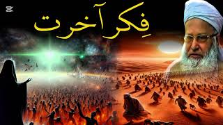Ye Duniya Fani Hai, Aakhirat Hi Baqi Hai  Syed Abdul Majeed Nadeem Shah screenshot 3