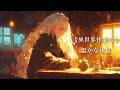 【作業用BGM】疲れた夜に聴く、森の薬草師の秘伝茶 癒やしのケルト音楽【集中・睡眠・ASMR】夜の魔法薬工房 | 心を落ち着かせるケルトBGM | 作業用・読書用ファンタジーアンビエント