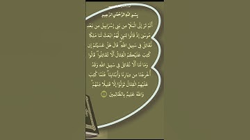 الآية /246/من سورة: البقرة القارئ: فارس عباد