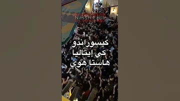 نطق اغنية المنتخب الارجنتيني 
