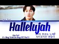 Kim Feel (김필) - Hallelujah (나도 모르는 노래) It's Okay To Not Be Okay OST Part 5 Lyrics/가사 [Han|Rom|Eng]