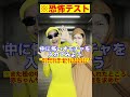 愛情を科学で測った残酷な実験#Shorts