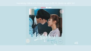 [Lyrics/가사] Jinho×Rothy (진호×로시) - A little bit more (조금만 더) 김비서가 왜 그럴까 OST