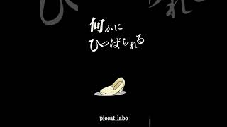 ショートなにかにひっぱられる #アニメ #コントチャンネル#ホラー #漫画動画