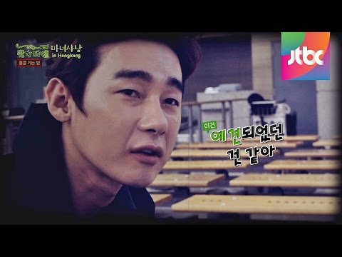 여권 두고 온 허지웅, 멤버들 보내고 혼자 남게되다! 마녀사냥 78회