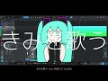 きみを歌う feat. 初音ミク (aki68)