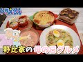 【ドラえもん】母の日直前！のび太とパパの作る母の日料理を再現してみた！