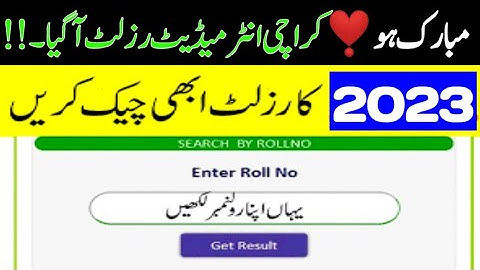 how check Karachi board intermediate result 2023 - how check biek second year result 2023