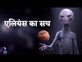 Myth tv       do aliens really exist   hindi 
