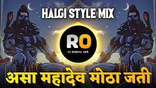 Asa Mahadev Motha Jati | Aashi Katha Ki Juni Purani G | महादेव मोठा जती | DJ Song Remix | Halgi Mix