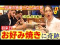 一ミリさへも海の物嫌いな初来日フランス家族に日本で奇跡が起こりました！人生初の日本食を爆食！【海外の反応】