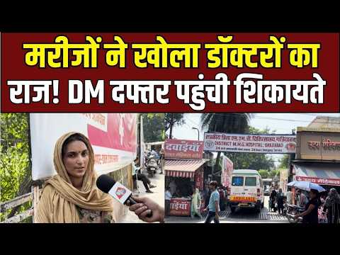 Ghaziabad News: सरकारी अस्पताल में डॉक्टरों की इस हरकत पर मचा बवाल!
